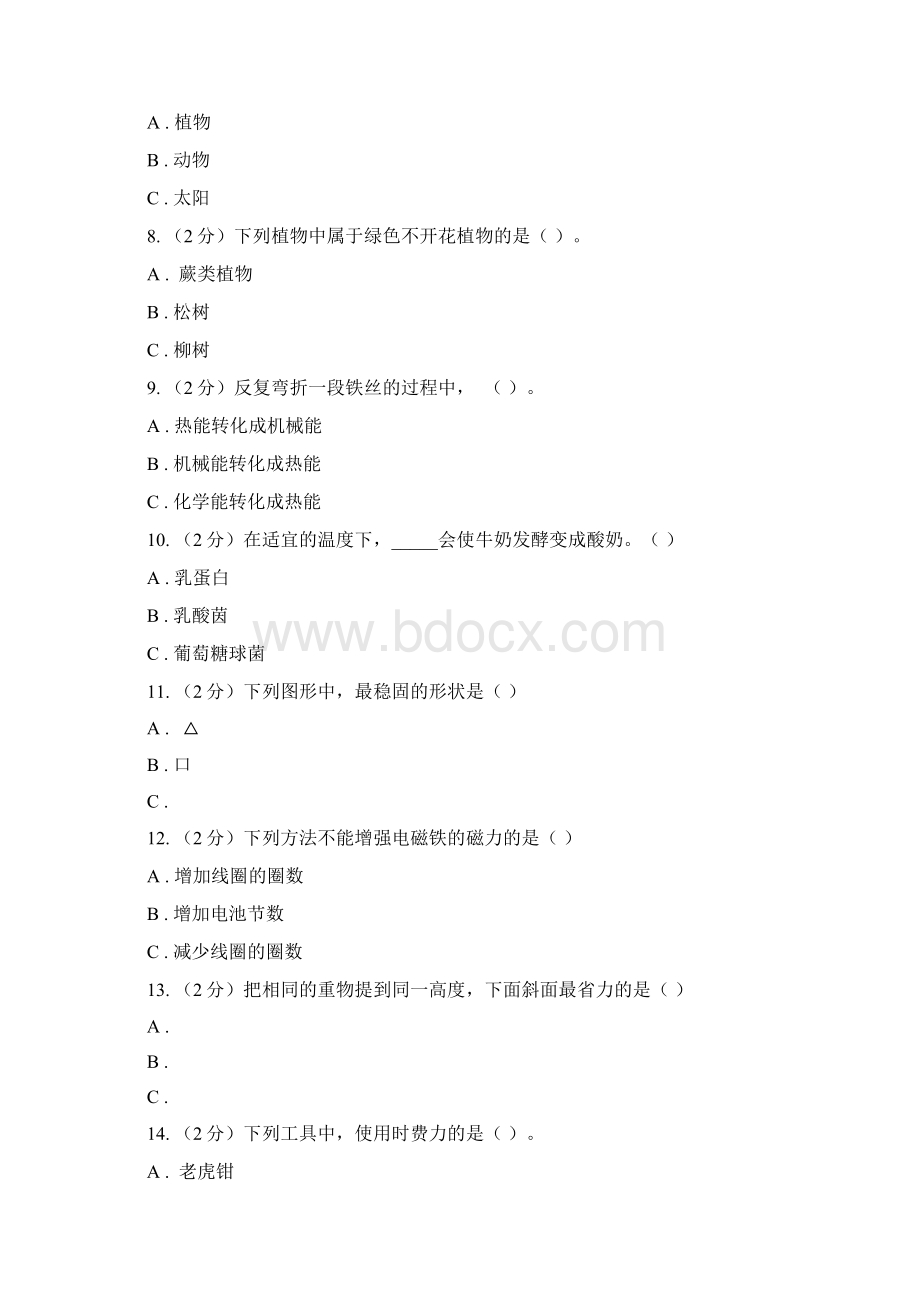 学六年级上学期科学综合素养阳光评价A卷.docx_第3页