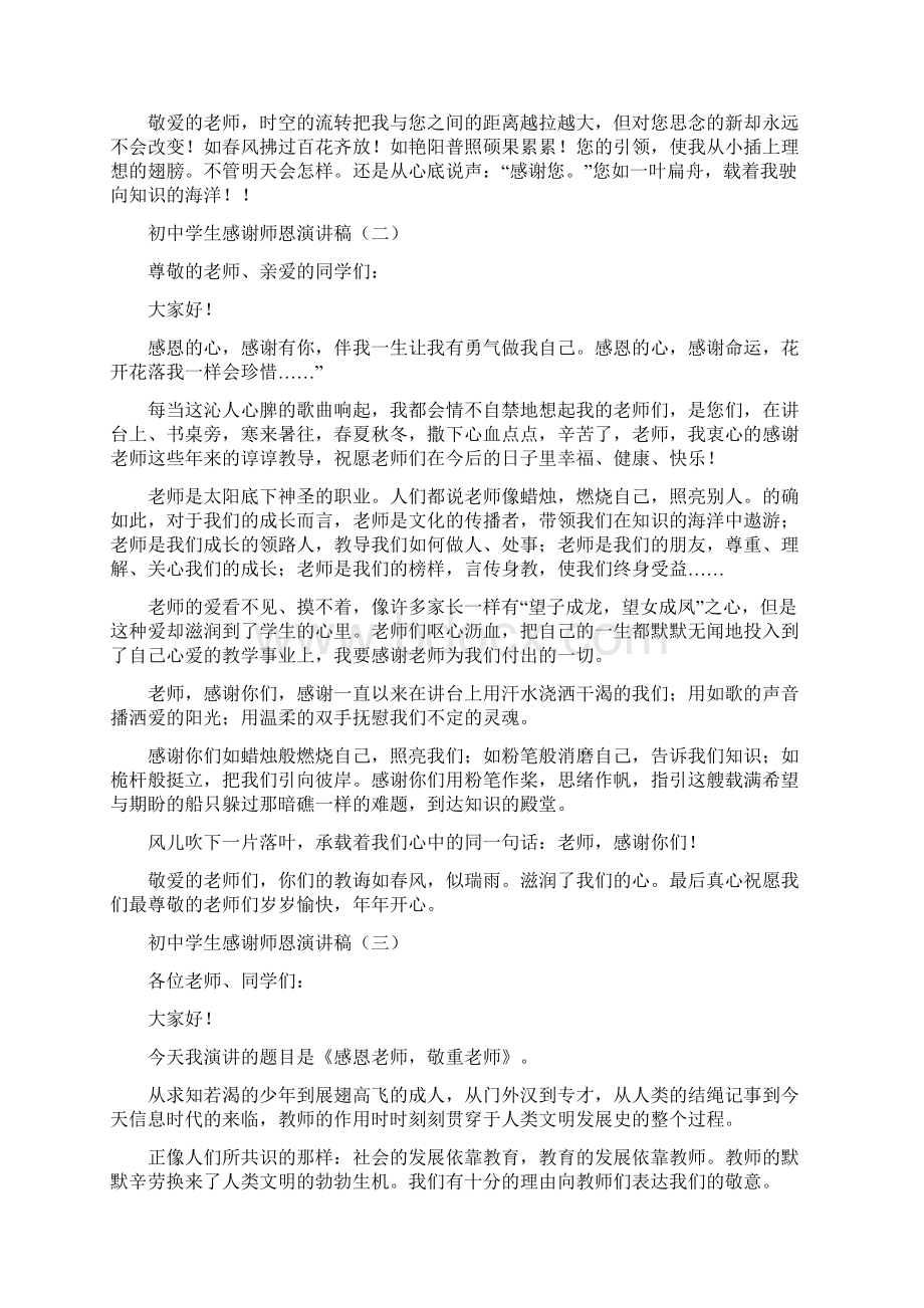 初中学生感谢师恩演讲稿.docx_第2页