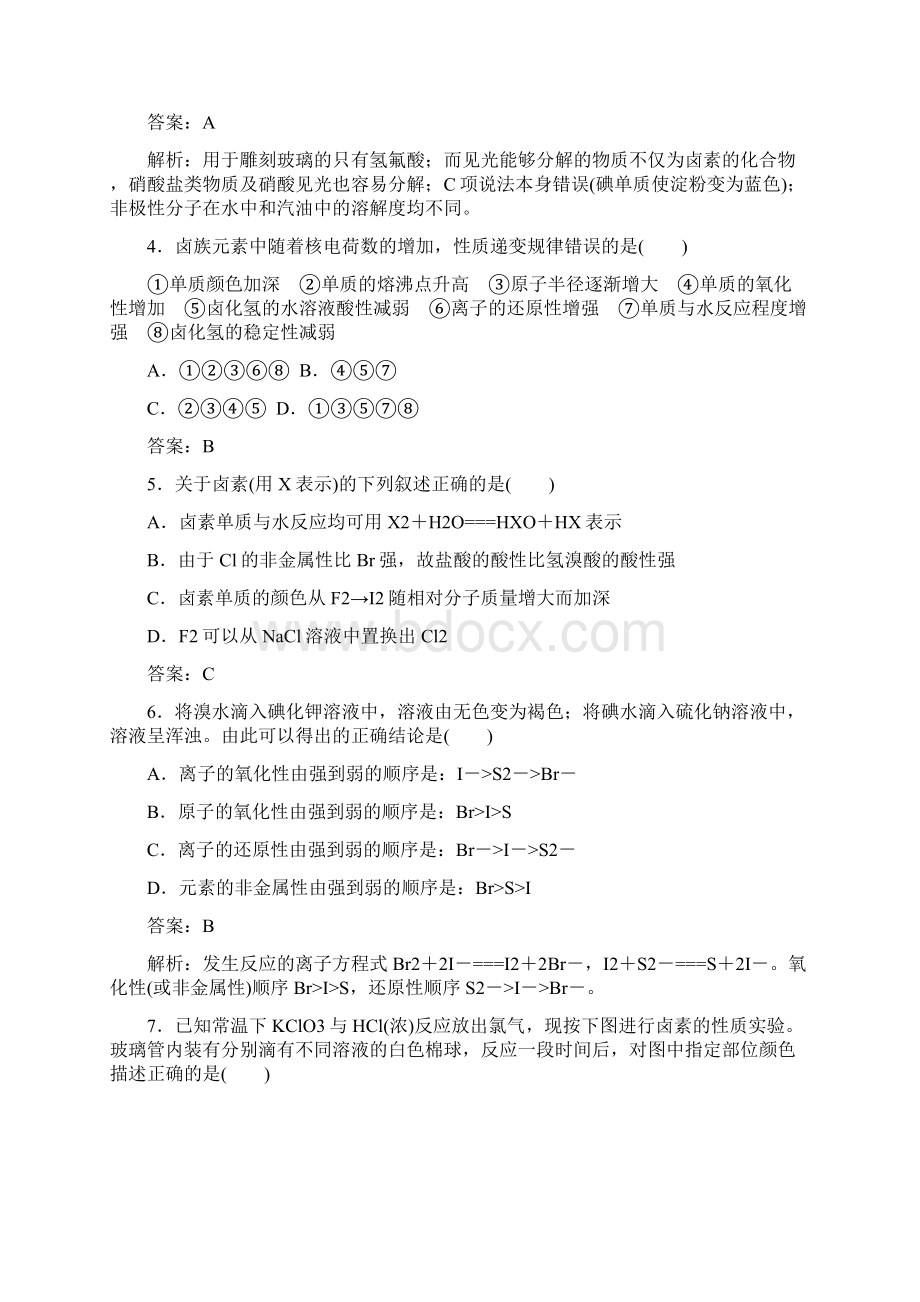 讲与练化学新课标必修2课时作业3.docx_第2页