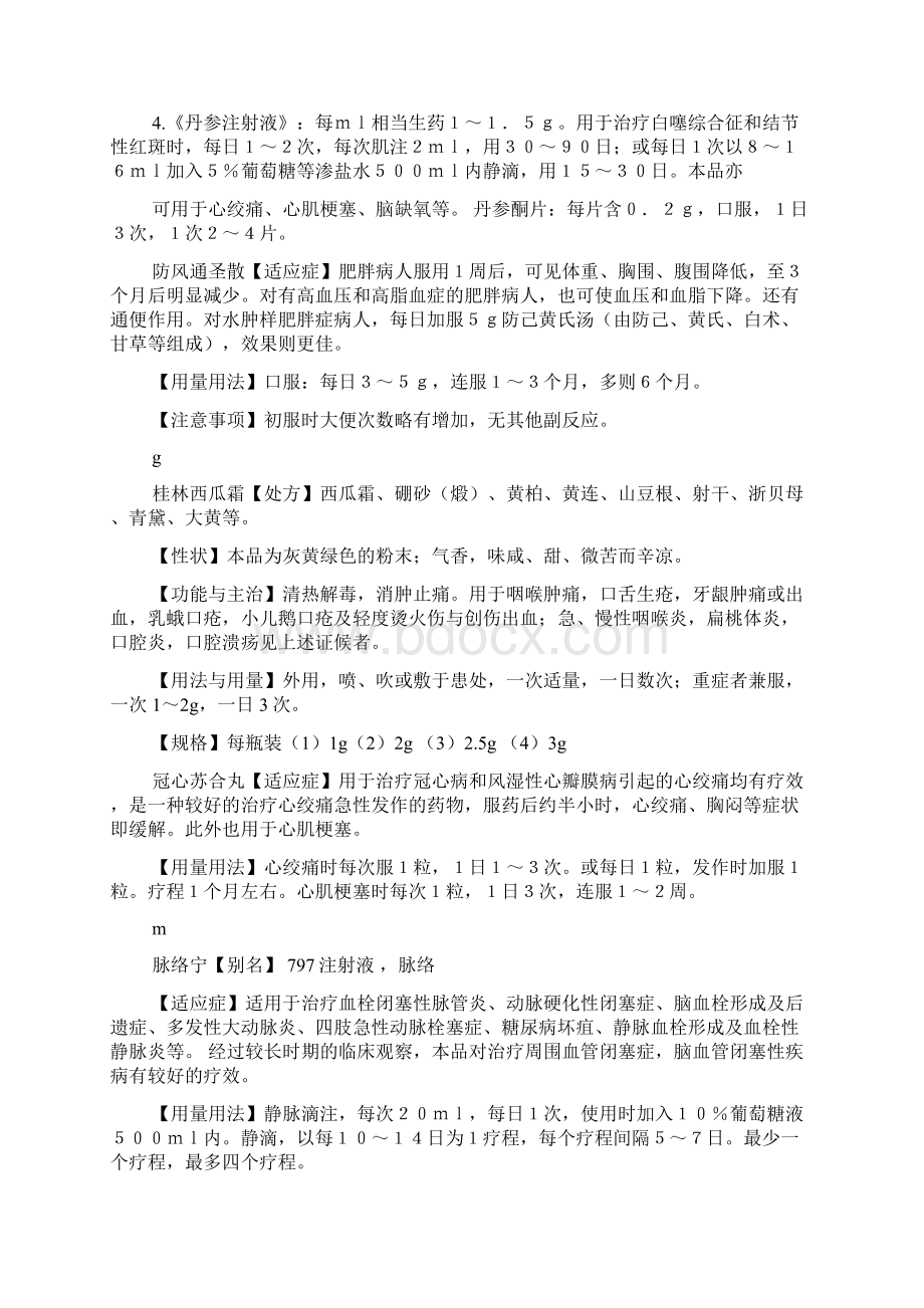 说明书中成药Word文档格式.docx_第2页