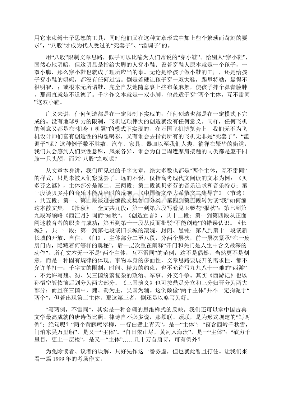 高考语文创造性作文构思的自觉意识Word文件下载.docx_第2页