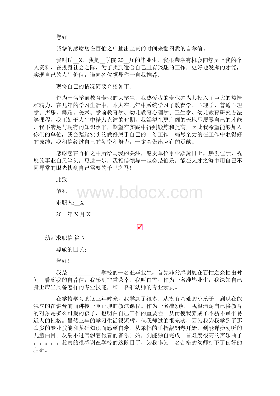 关于幼师求职信范文集锦10篇文档格式.docx_第2页