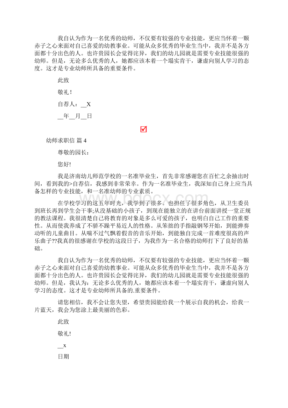 关于幼师求职信范文集锦10篇文档格式.docx_第3页