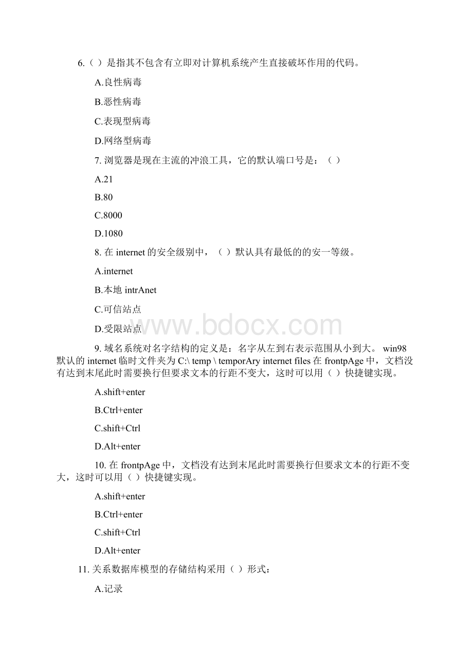 电子商务设计师考前练习题Word下载.docx_第2页