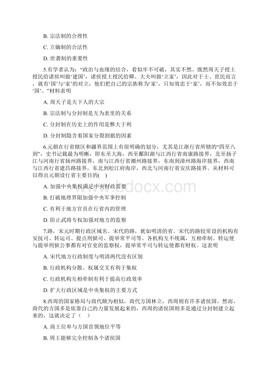 学年岳麓版高中历史必修一 第一单元 中国古代的中央集权制度 单元测试.docx_第2页