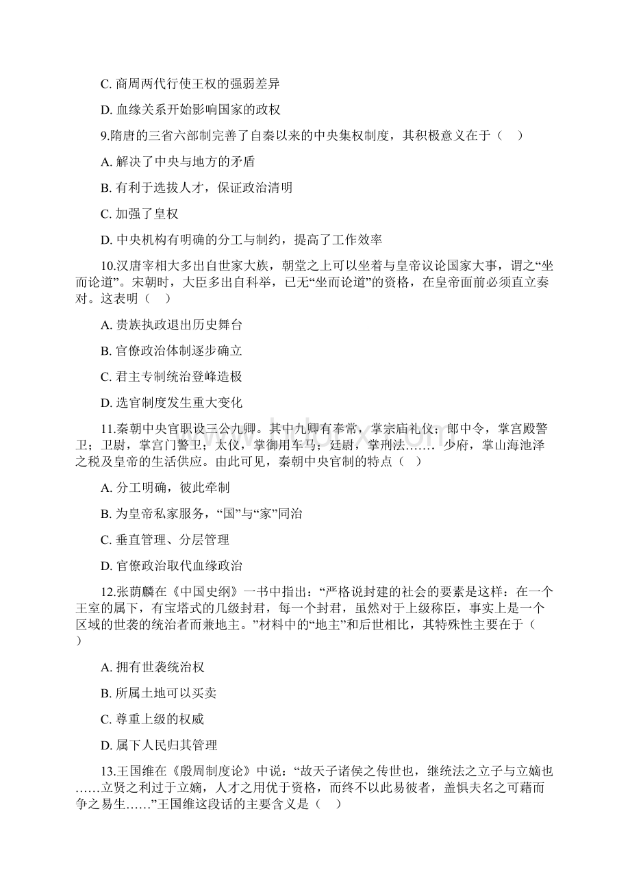 学年岳麓版高中历史必修一 第一单元 中国古代的中央集权制度 单元测试.docx_第3页