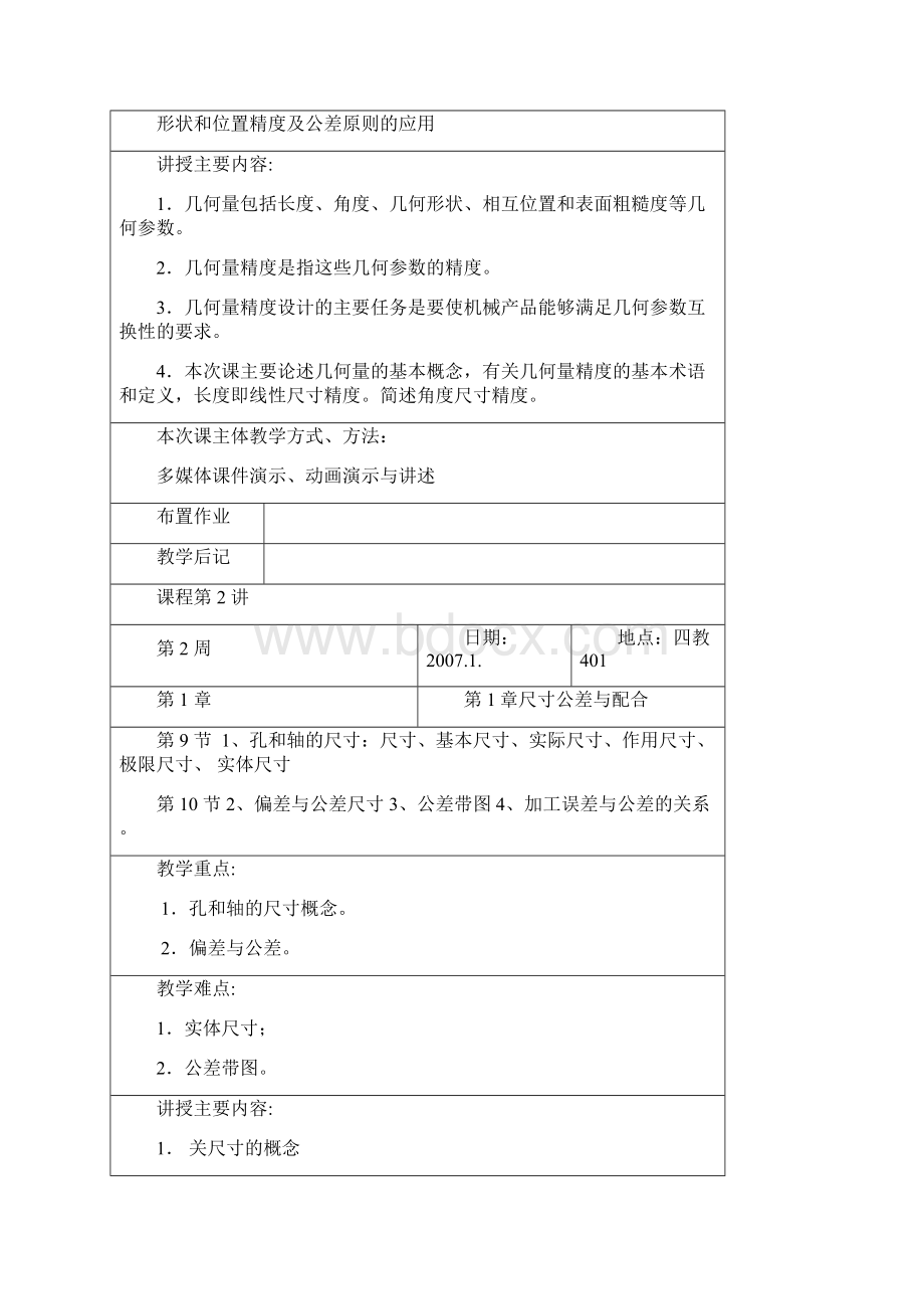 机械工程基础实验教案.docx_第2页