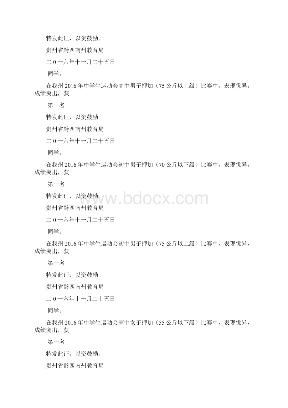 传统类黔西南州中学生运动会奖状模板.docx_第2页