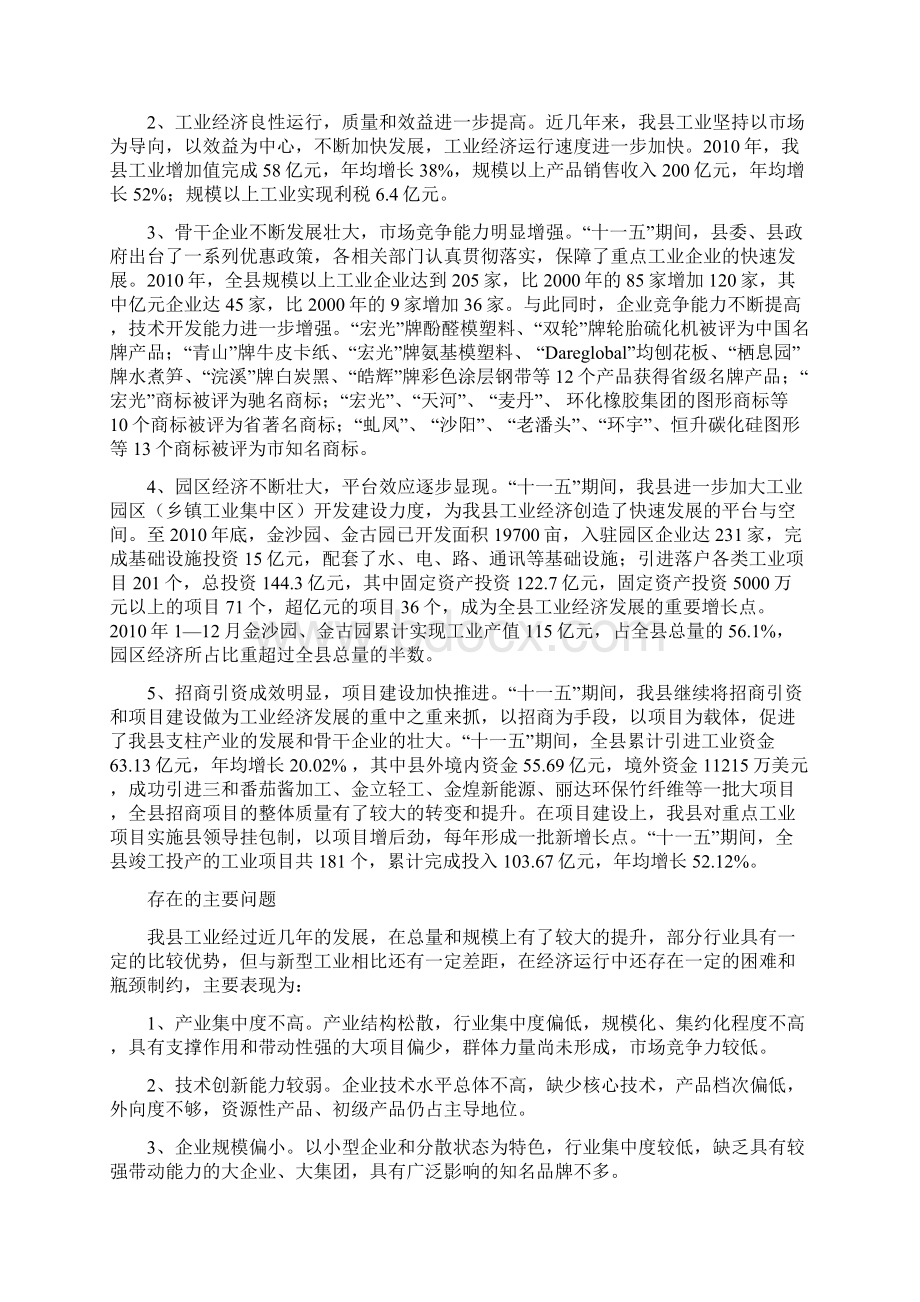 沙洋工业经济十二五发展规划方案.docx_第2页