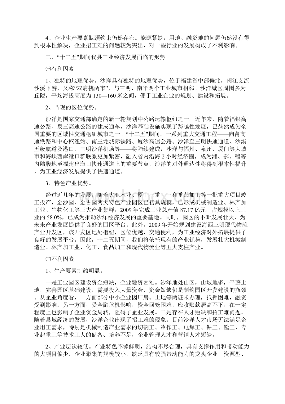 沙洋工业经济十二五发展规划方案.docx_第3页