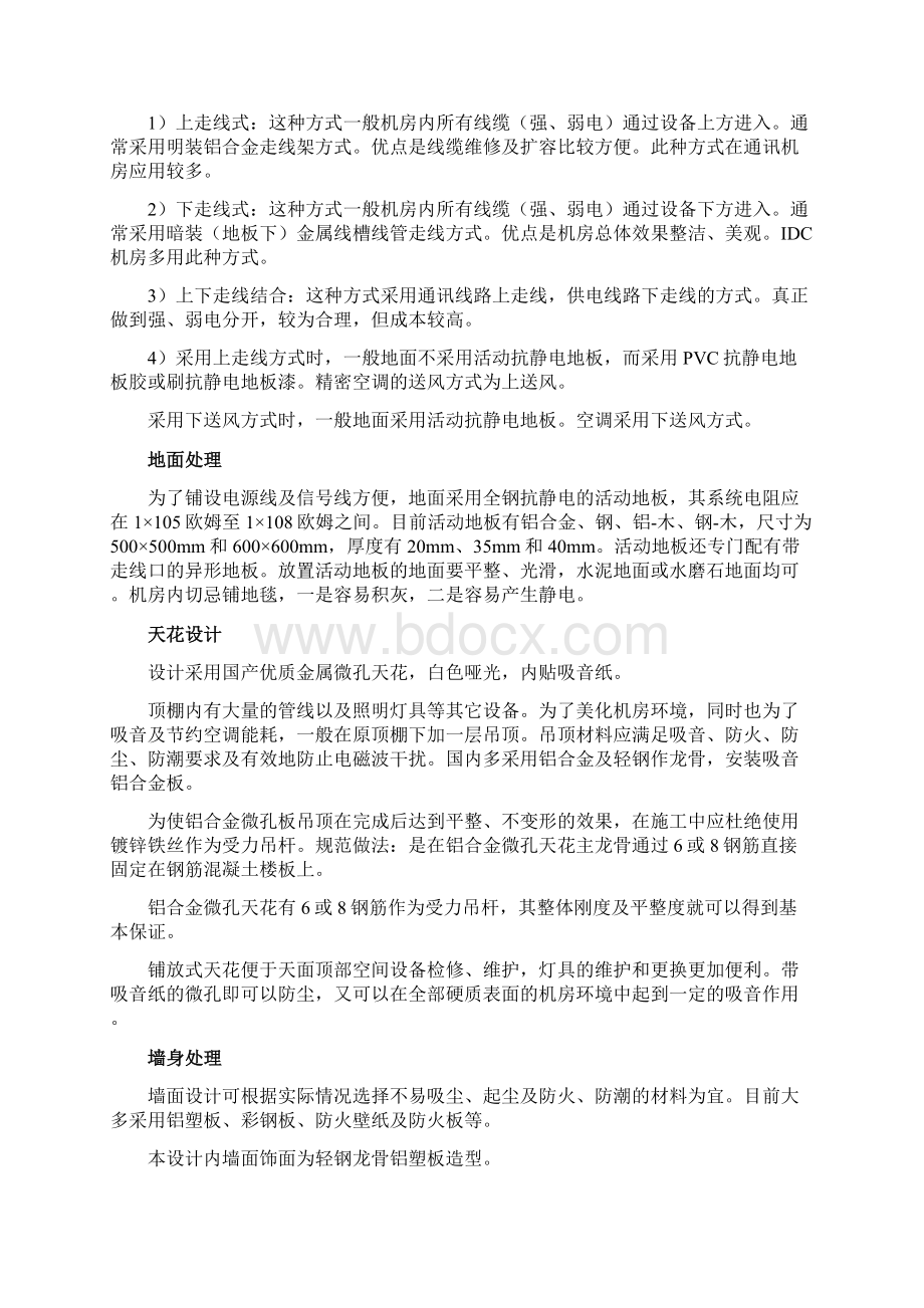 机房监控室装修解决方案文档格式.docx_第2页