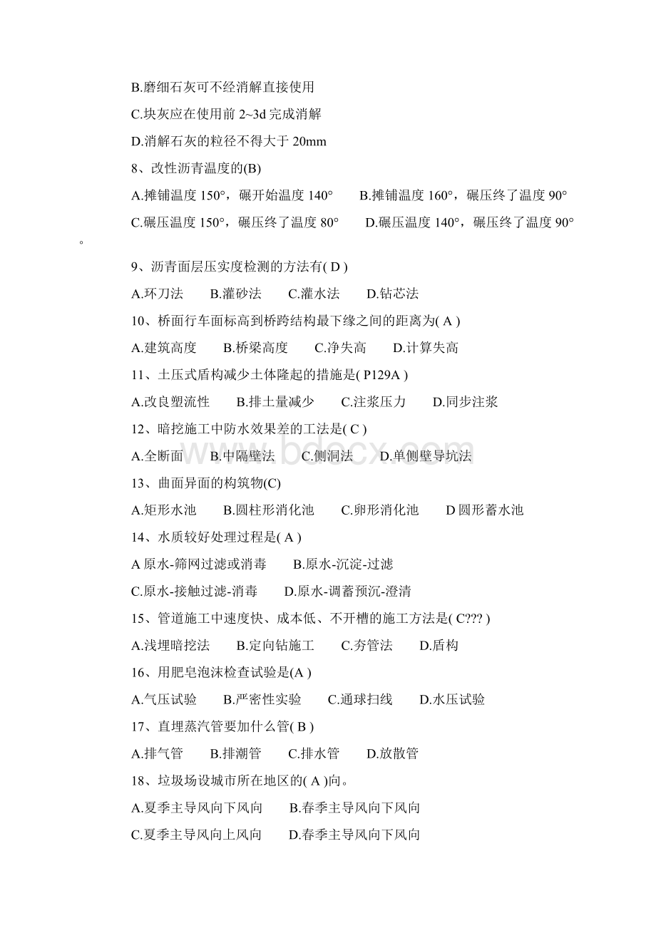 一级建造师考试《市政公用工程》考试真题答案.docx_第2页