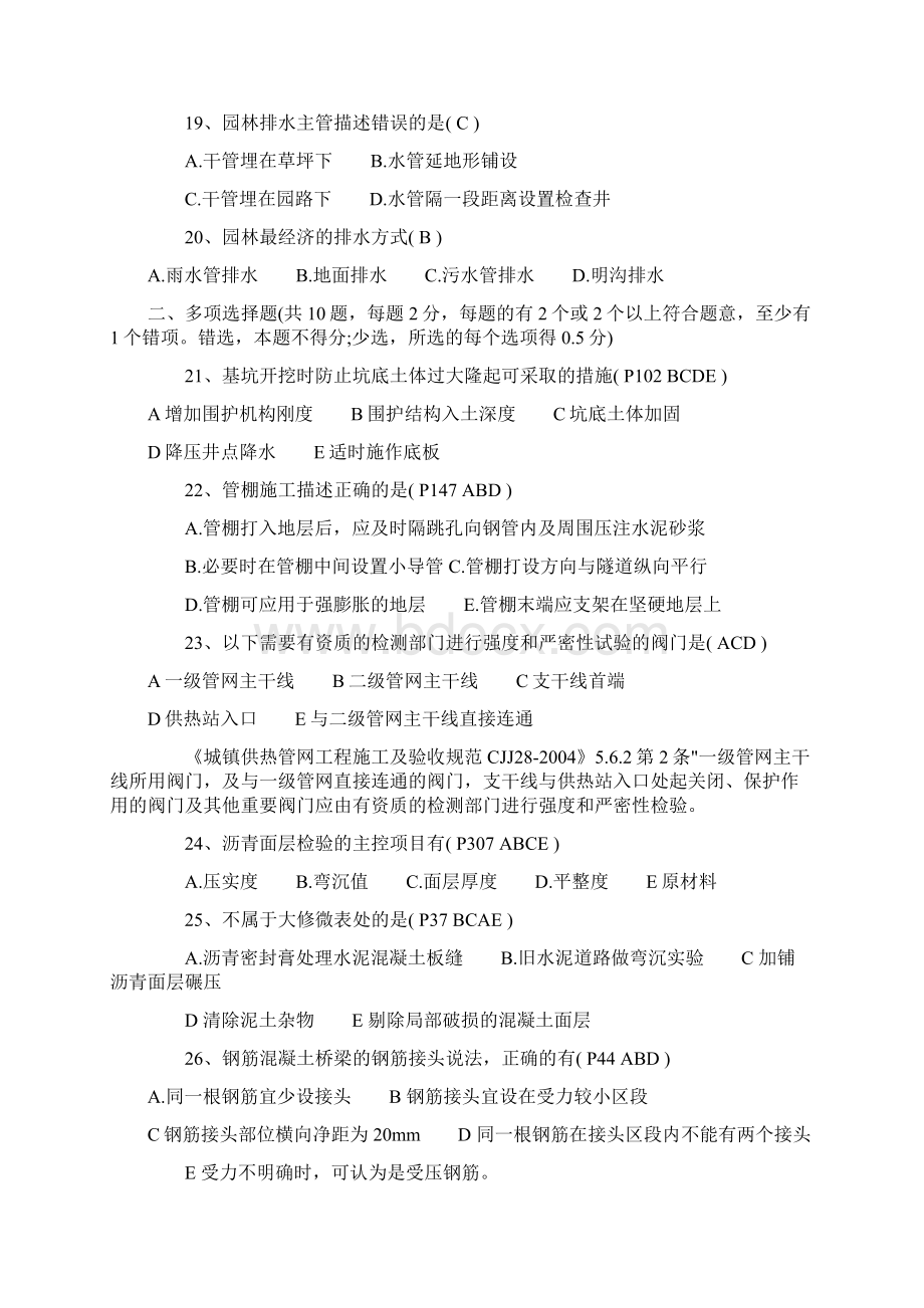 一级建造师考试《市政公用工程》考试真题答案.docx_第3页