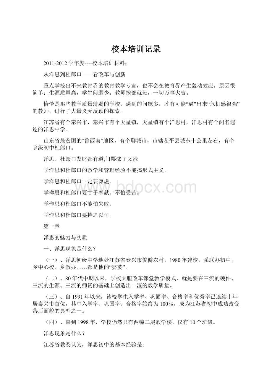 校本培训记录Word文件下载.docx_第1页