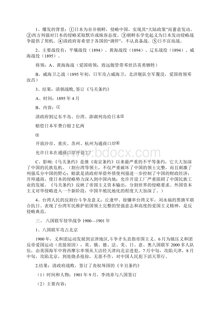 《中国近现代史纲要》复习提纲Word格式文档下载.docx_第2页