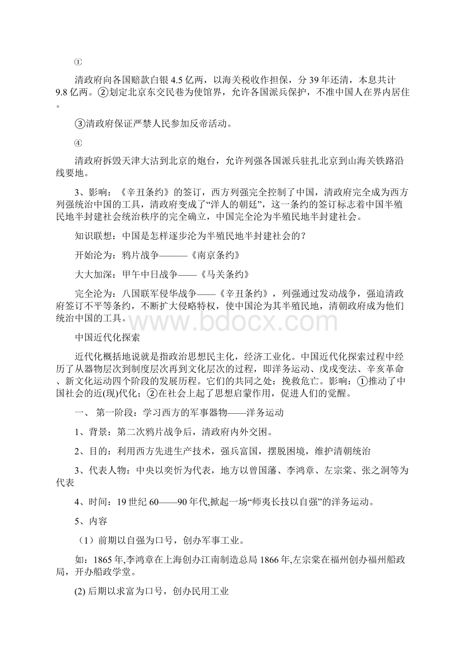 《中国近现代史纲要》复习提纲.docx_第3页