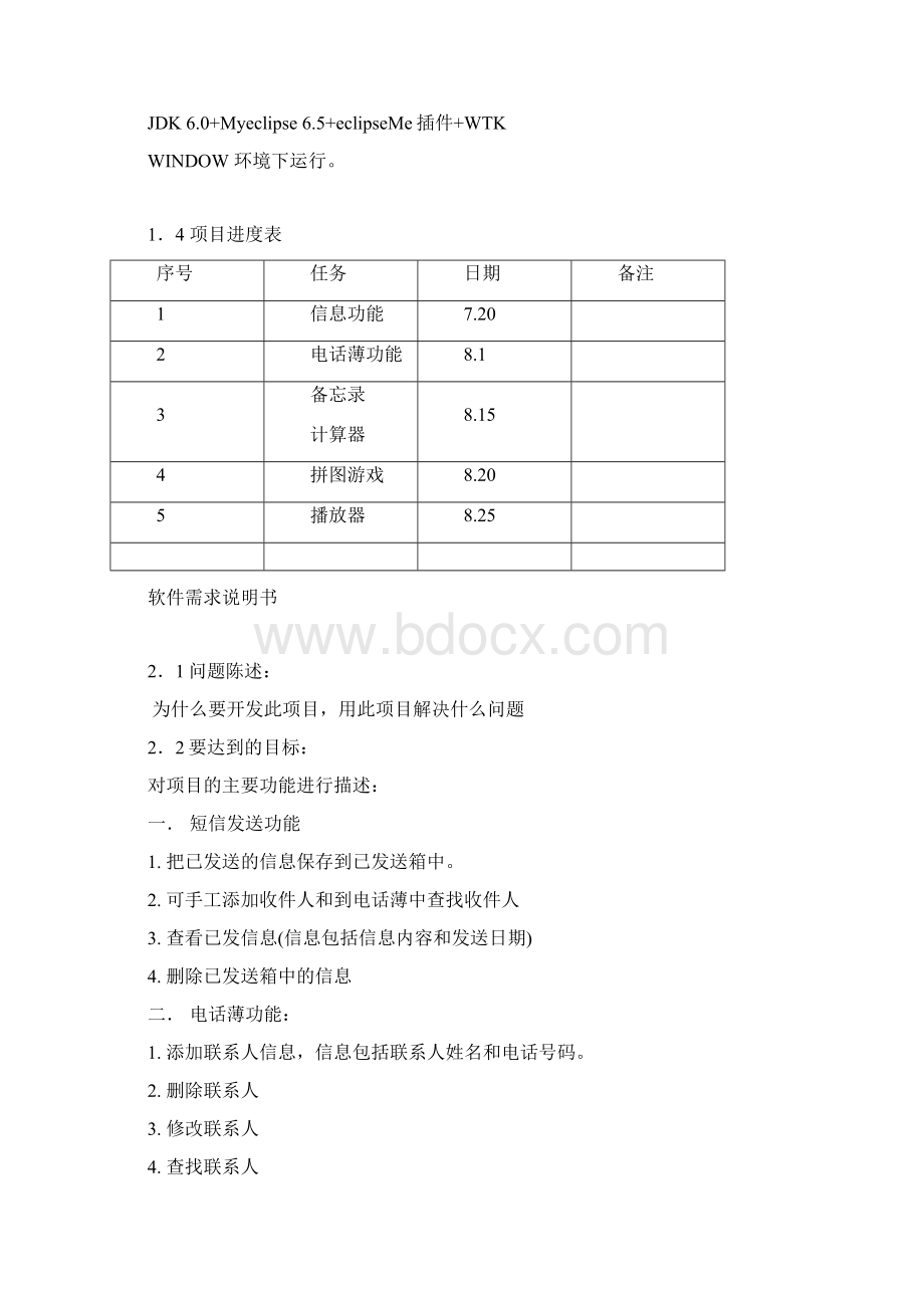 项目文档模板Word下载.docx_第3页