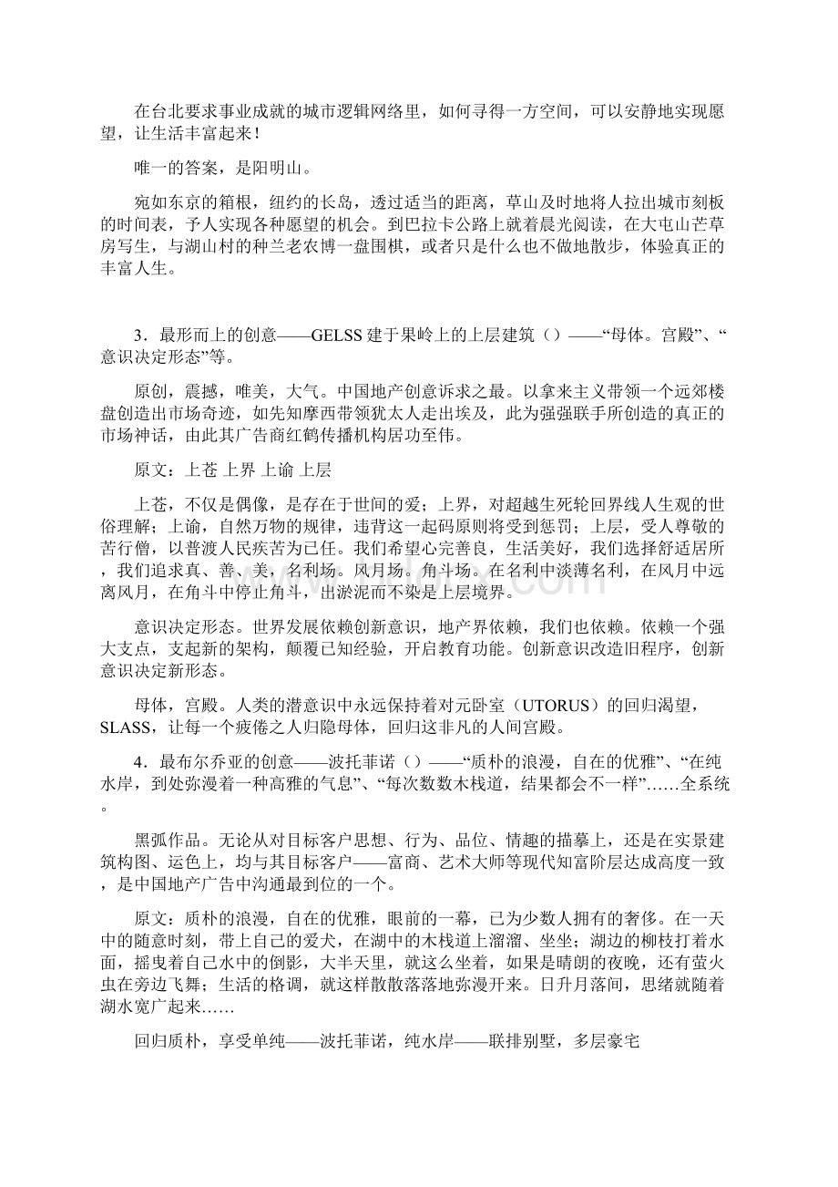 我国地产广告策划之最案例与分析报告.docx_第3页