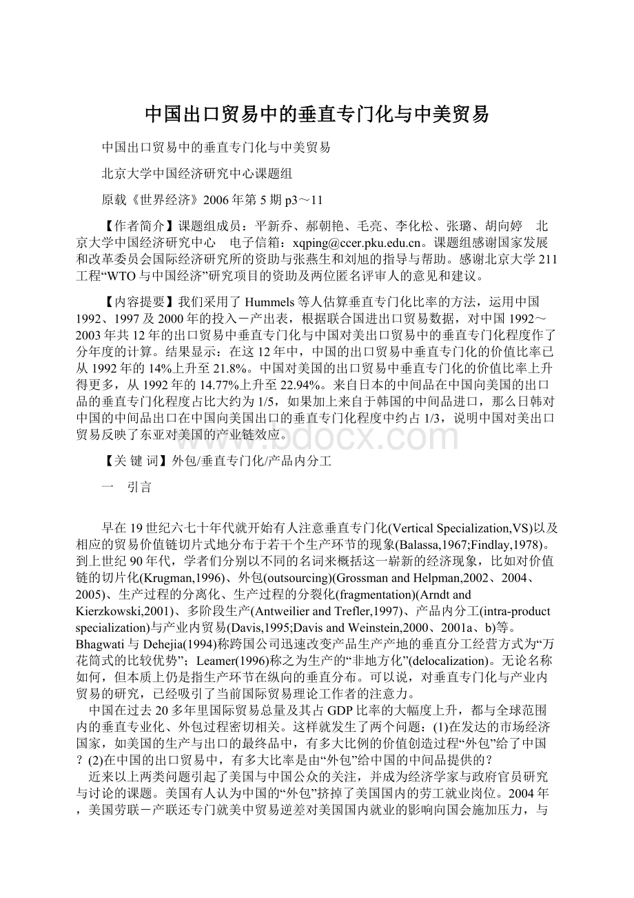 中国出口贸易中的垂直专门化与中美贸易.docx_第1页