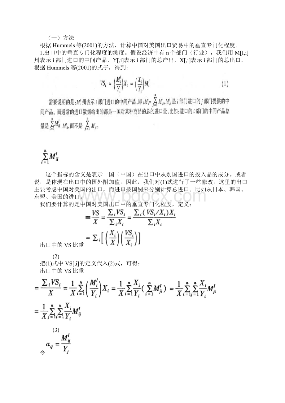 中国出口贸易中的垂直专门化与中美贸易.docx_第3页