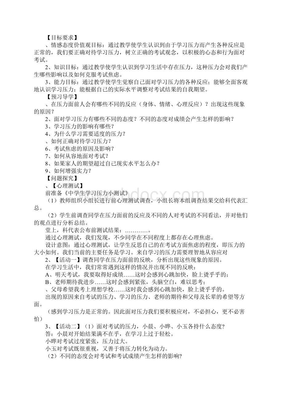 九年级政治全册学案及答案6Word格式文档下载.docx_第2页