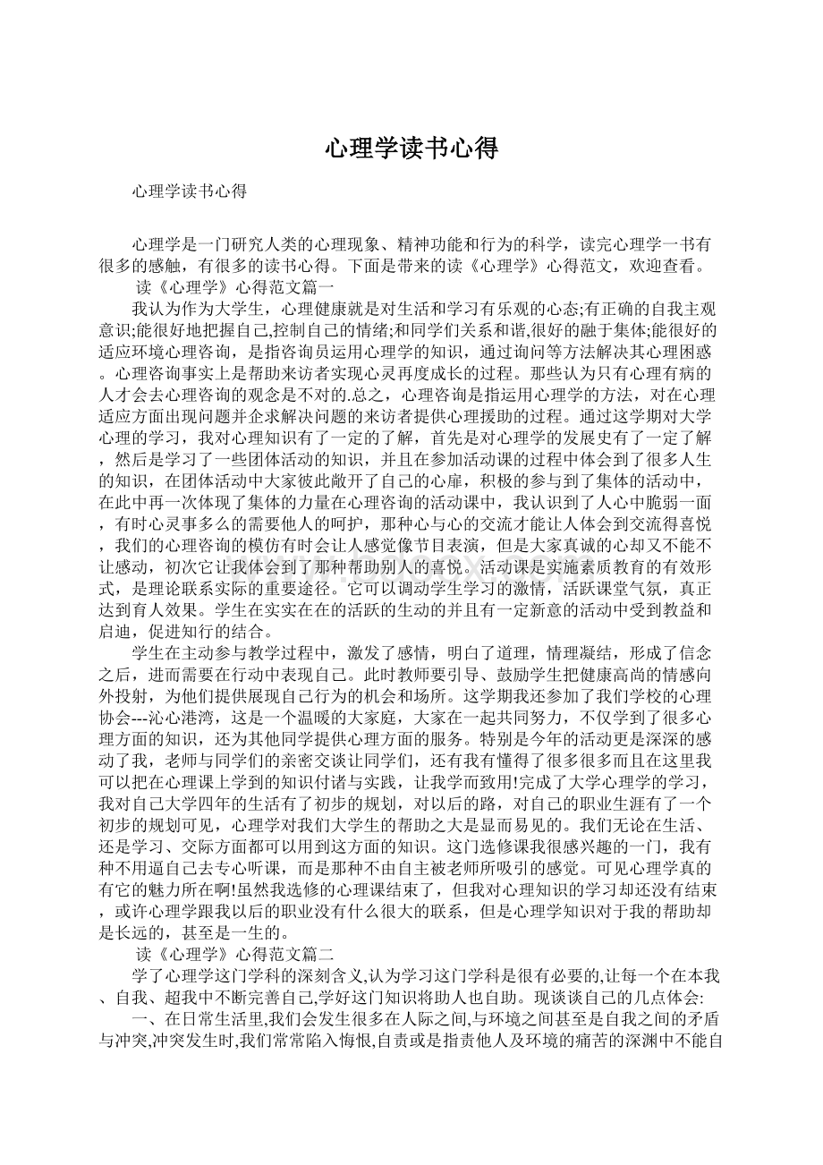 心理学读书心得.docx_第1页