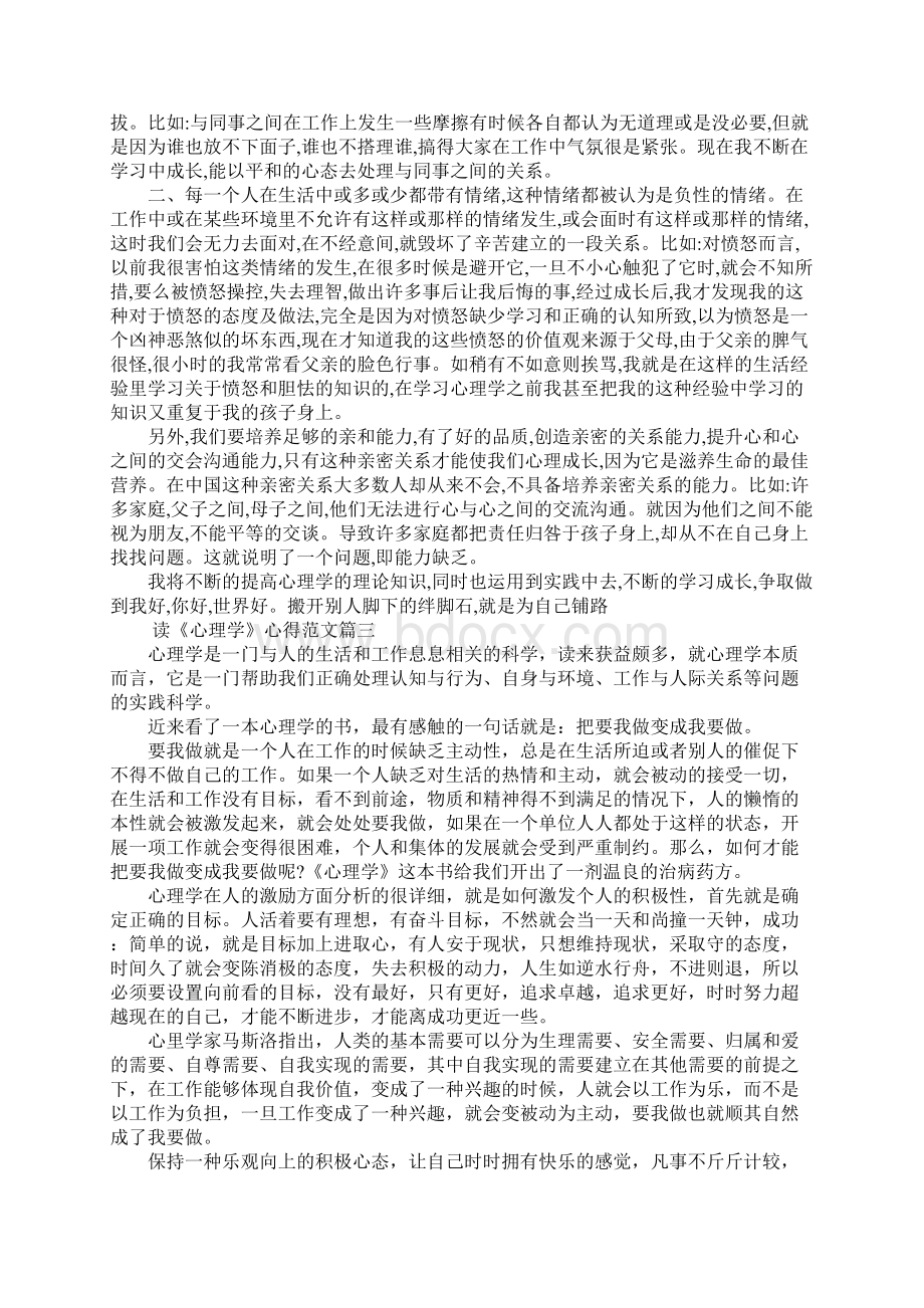 心理学读书心得.docx_第2页