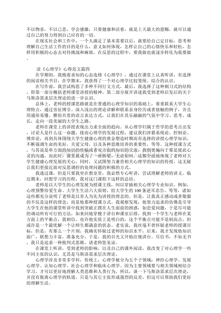 心理学读书心得.docx_第3页