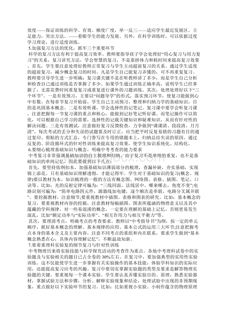 中考物理怎么复习.docx_第3页