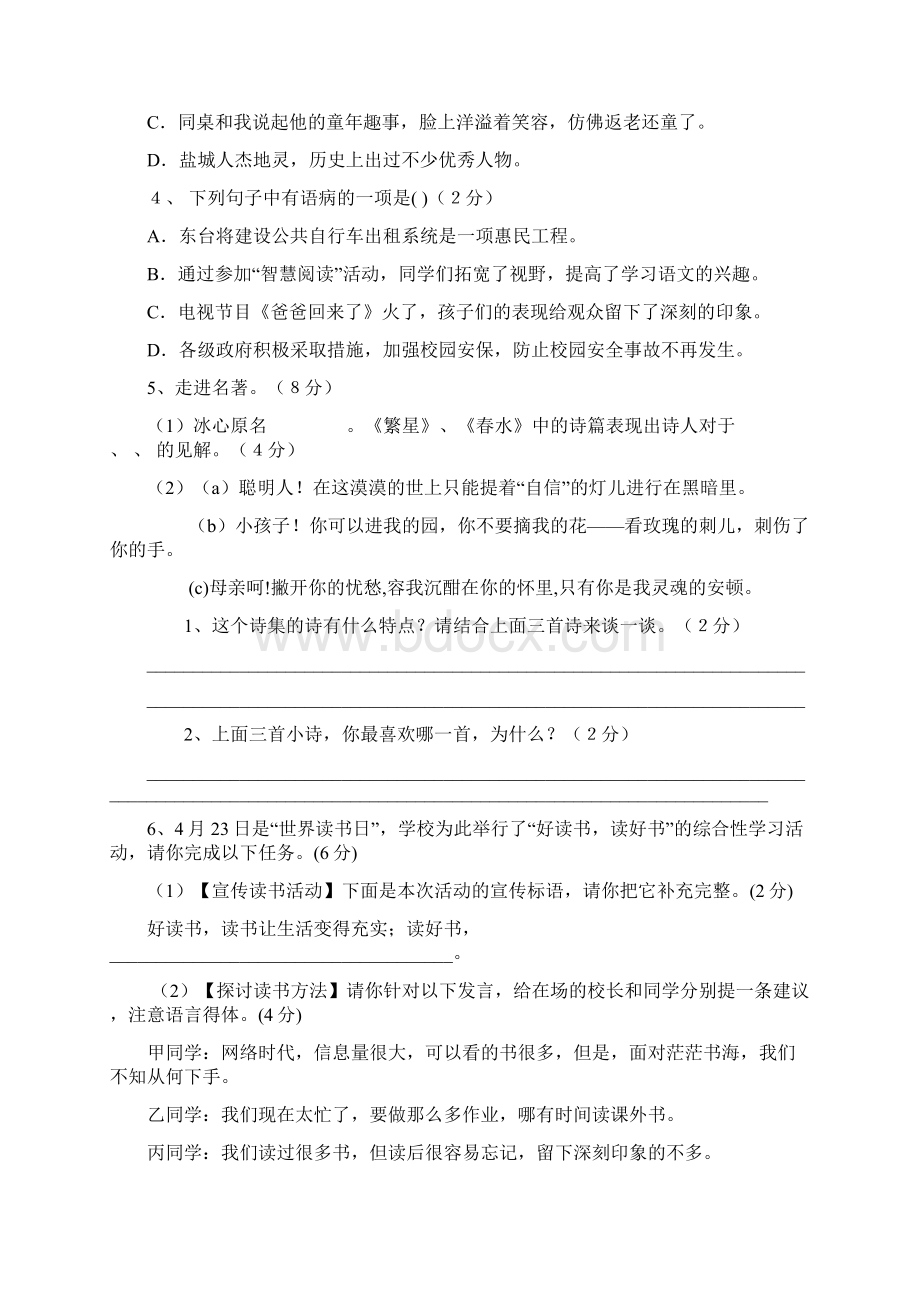 苏教版七级第一学期第一次质量检测语文试题答案.docx_第2页