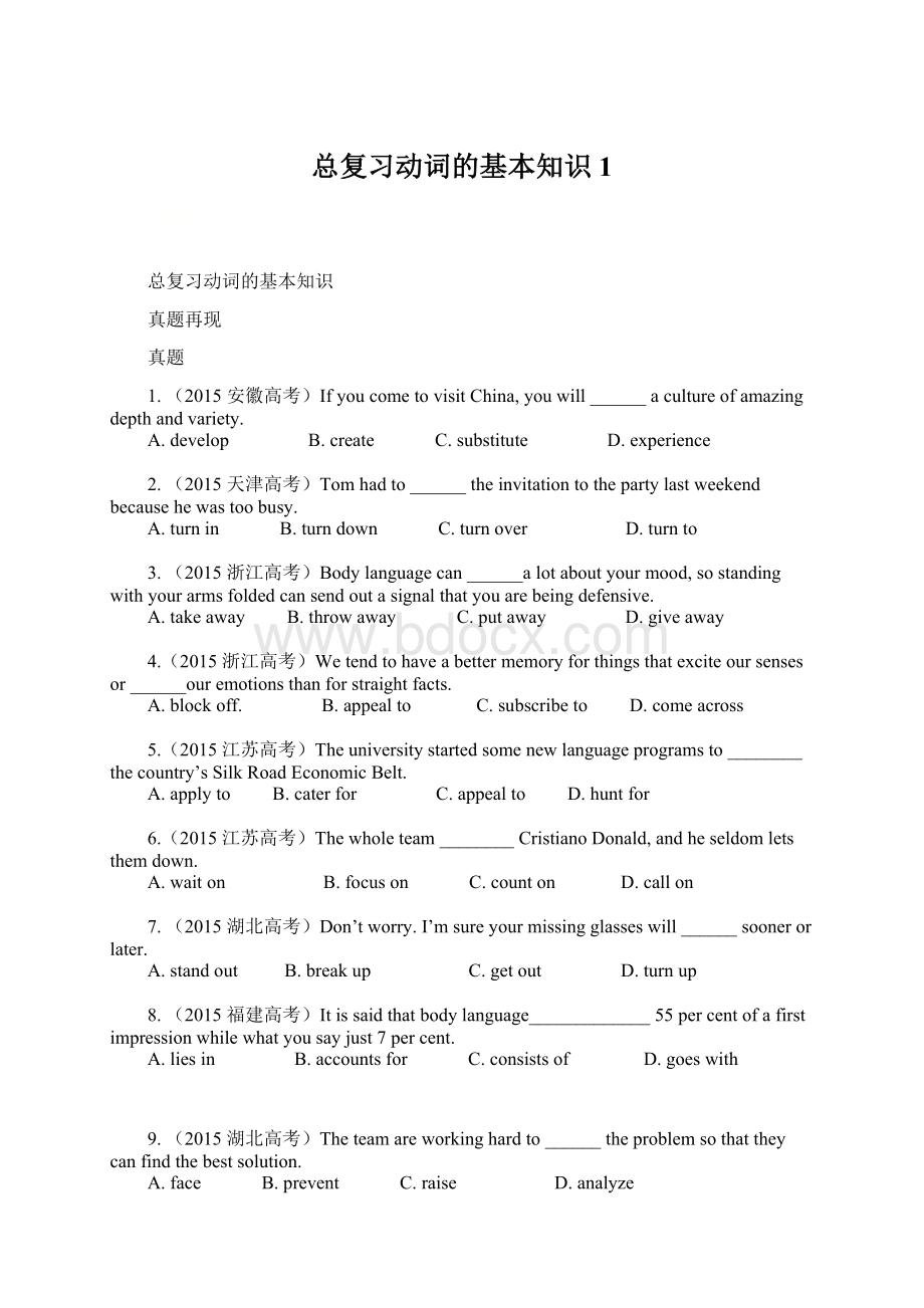 总复习动词的基本知识1.docx