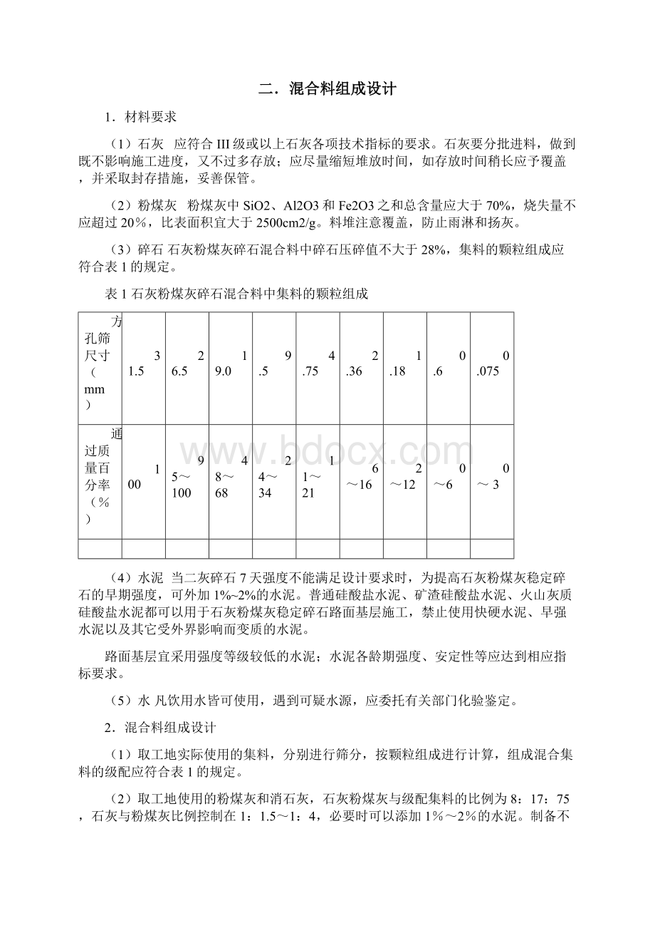 粉煤灰石灰稳定碎石路面基层施工指 导意见Word格式文档下载.docx_第3页