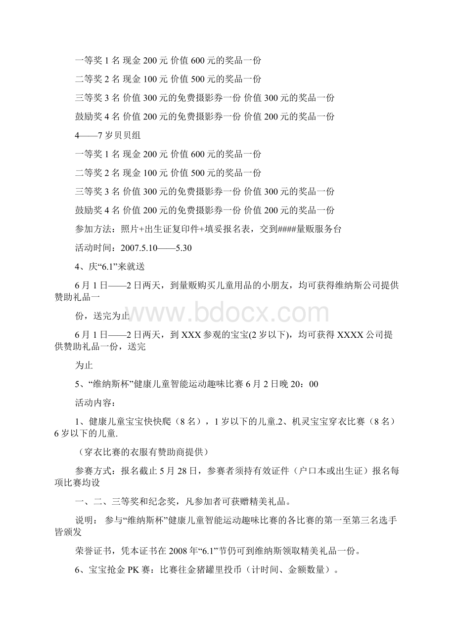 儿童节营销活动方案Word文档格式.docx_第3页