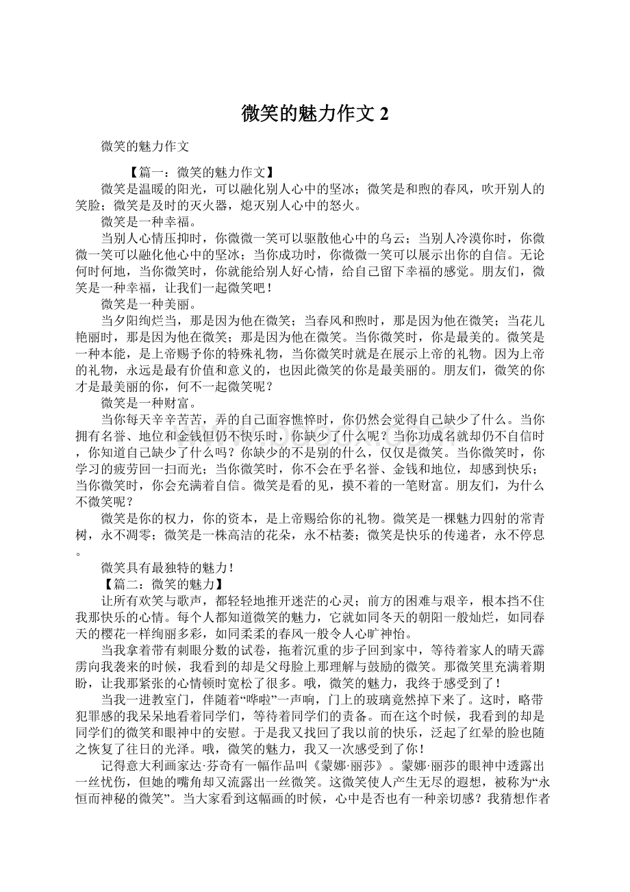 微笑的魅力作文2.docx_第1页