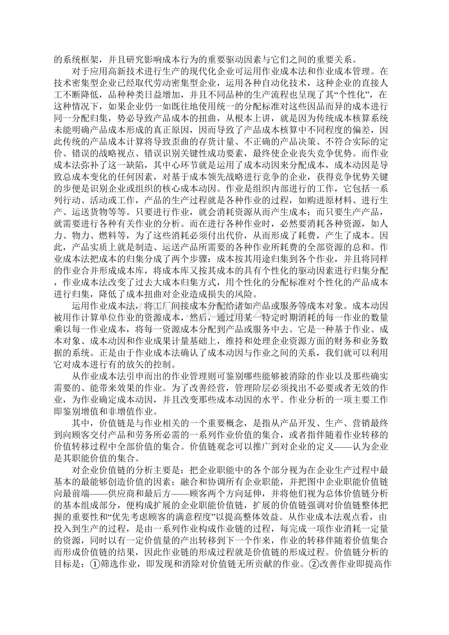 市场竞争中成本战略的研究.docx_第2页