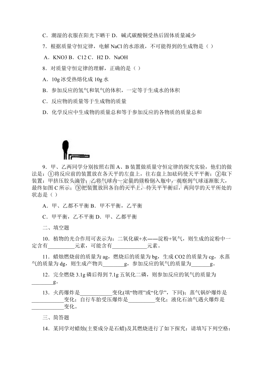 第五单元化学方程式文档格式.docx_第2页