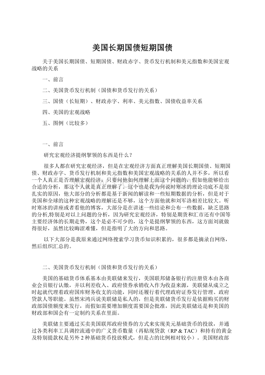 美国长期国债短期国债.docx