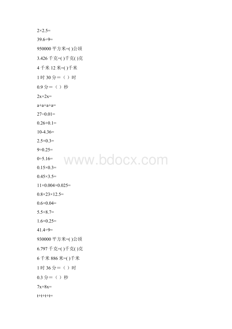 五年级数学上册口算练习大全精品推荐36.docx_第2页