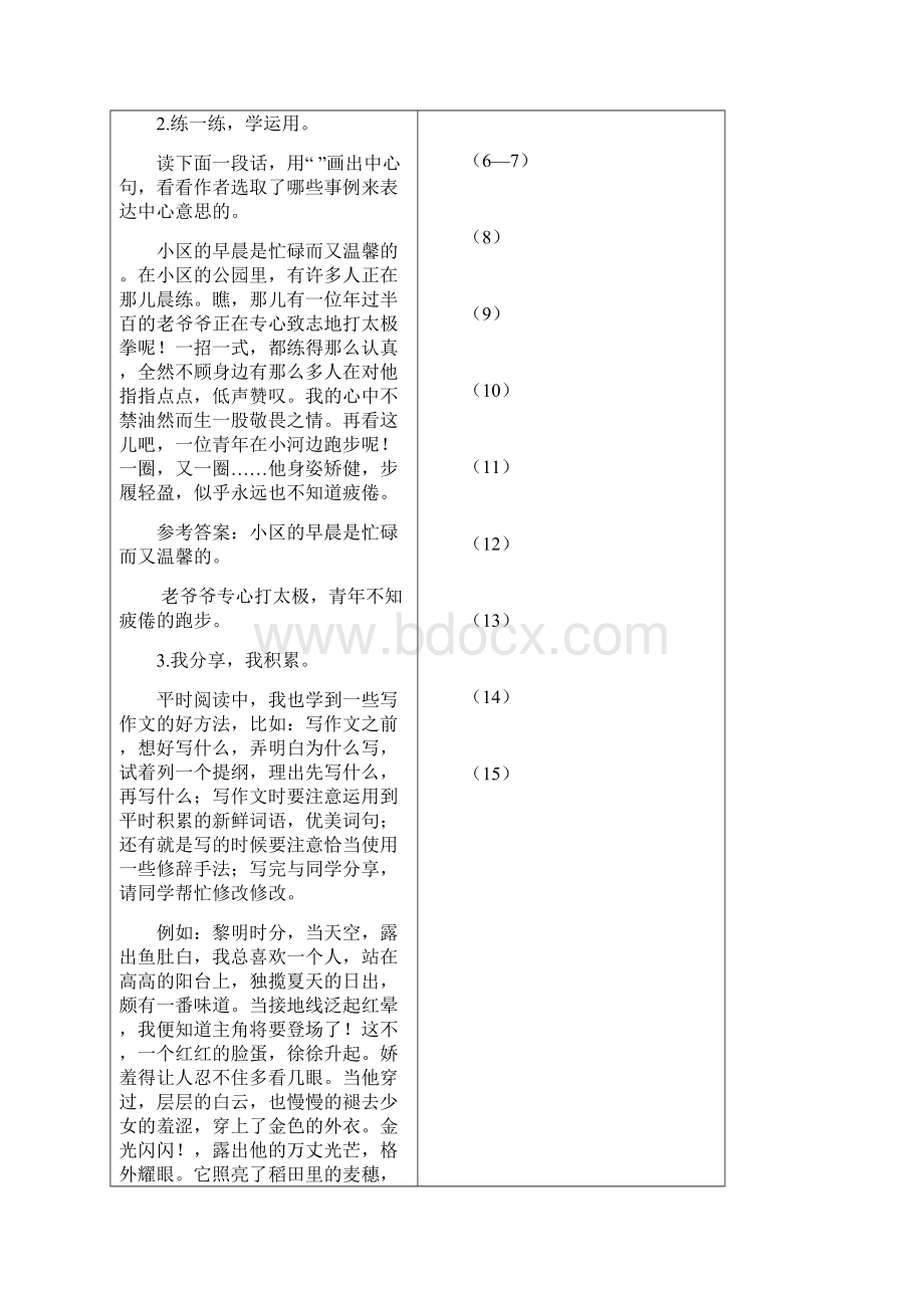 六年级上册语文 教案第五单元 习作 例文与习作 人教部编版.docx_第2页