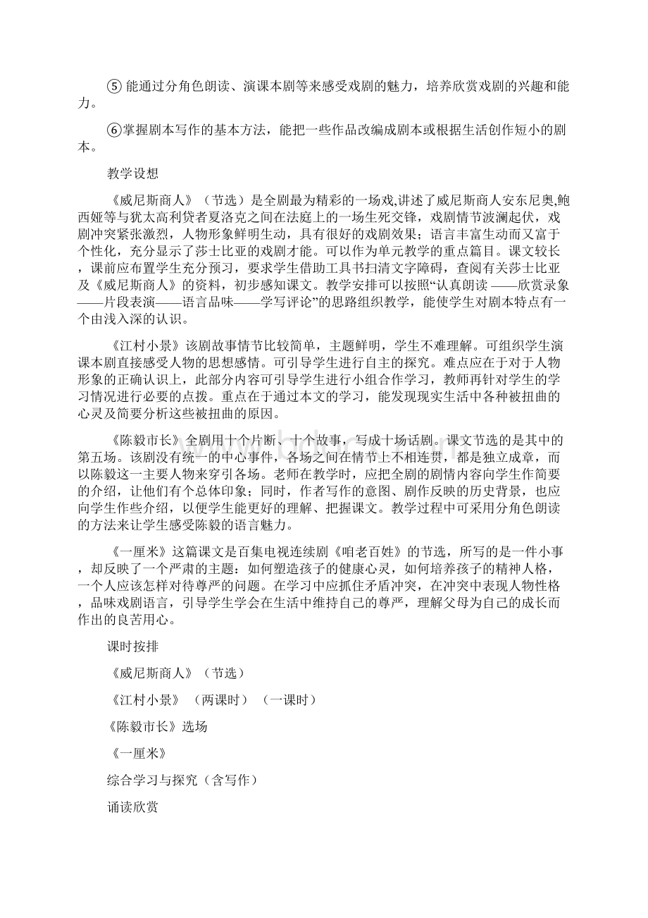 江村小景教案板书设计Word文档格式.docx_第2页