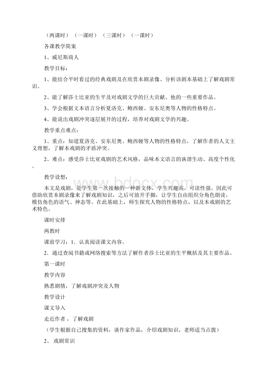 江村小景教案板书设计Word文档格式.docx_第3页