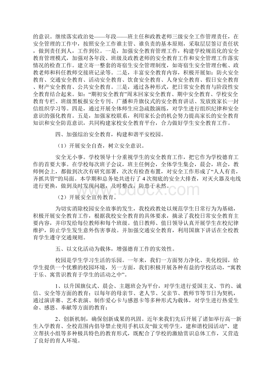 学校政教工作总结Word下载.docx_第2页