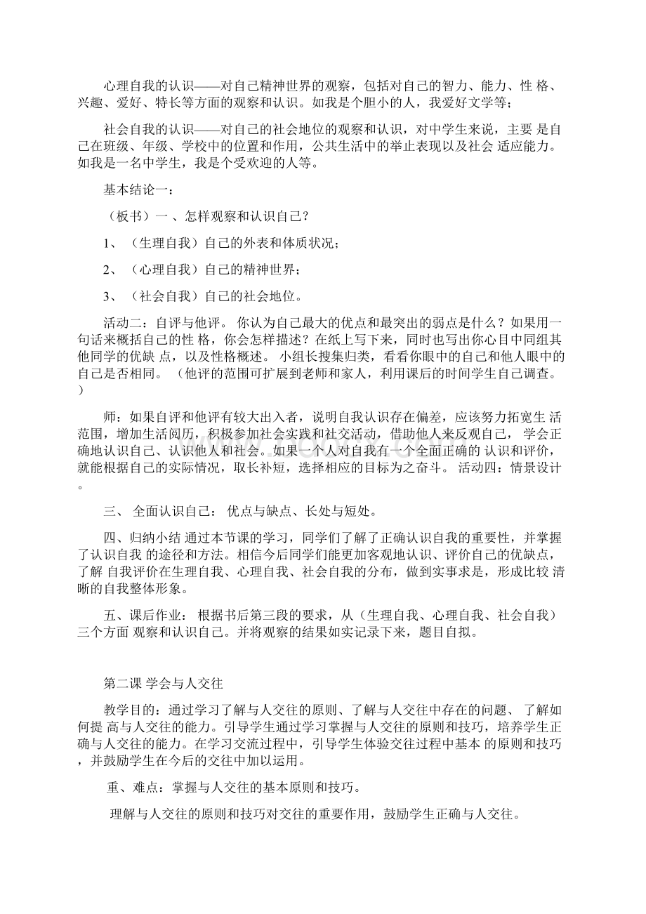 公共安全教案.docx_第2页