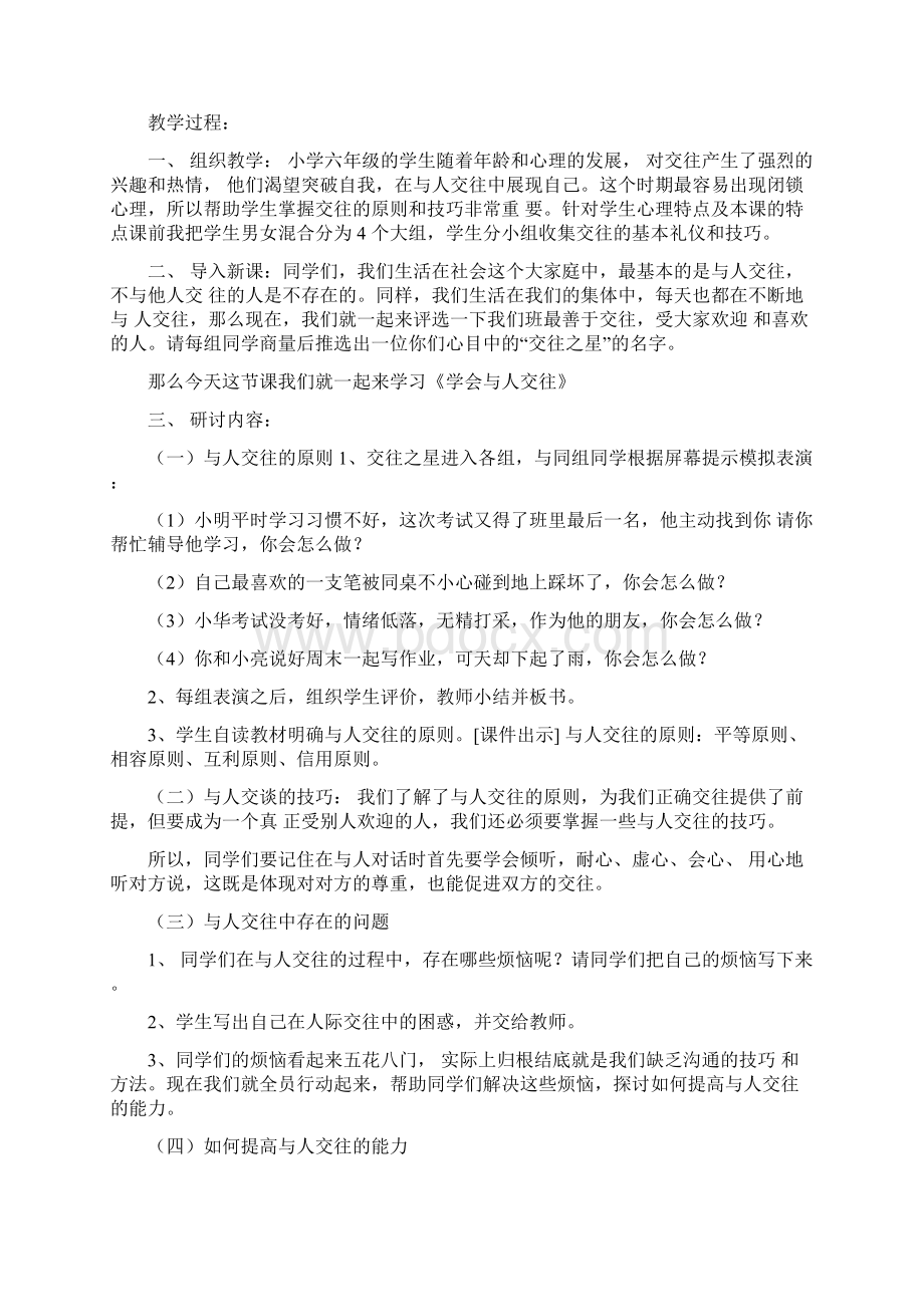 公共安全教案.docx_第3页