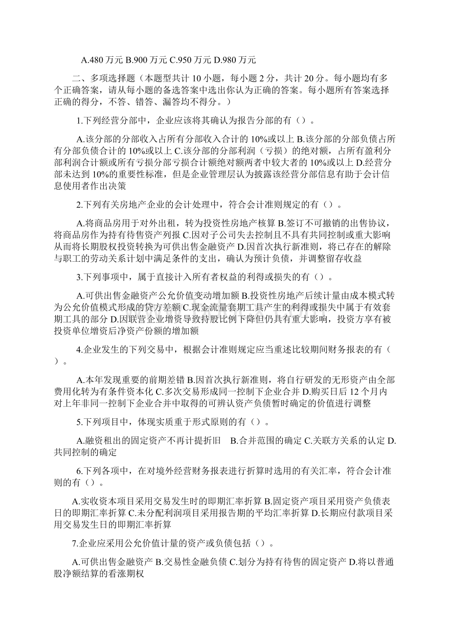 全国注册会计师考试《会计》模拟试题及答案.docx_第3页