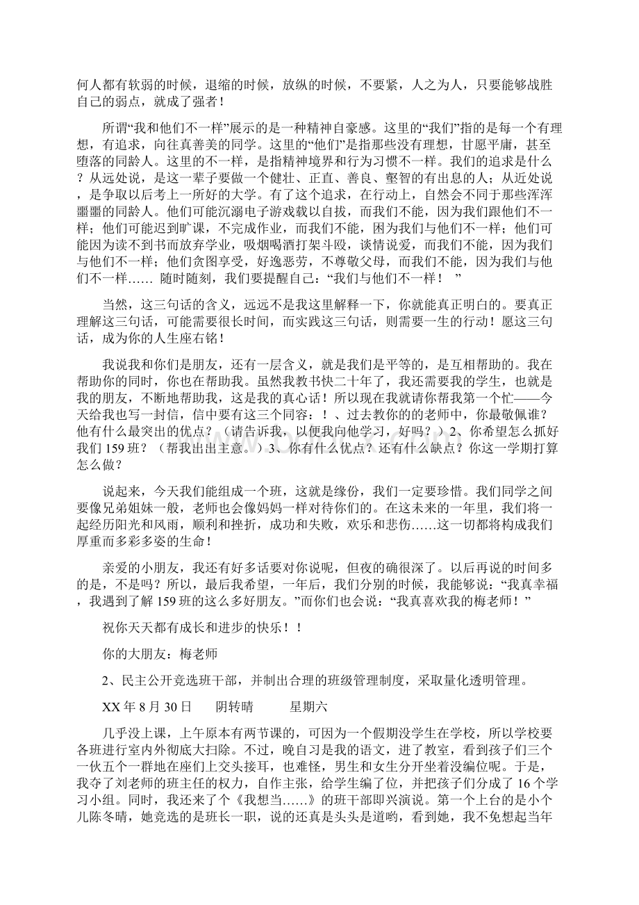 班主任经验交流座谈会发言与孩子们一同成长.docx_第2页