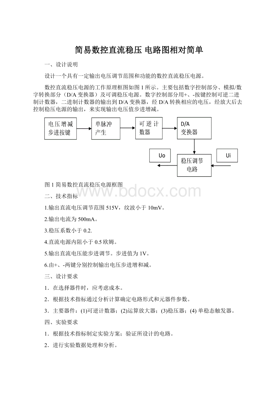 简易数控直流稳压电路图相对简单Word格式.docx_第1页