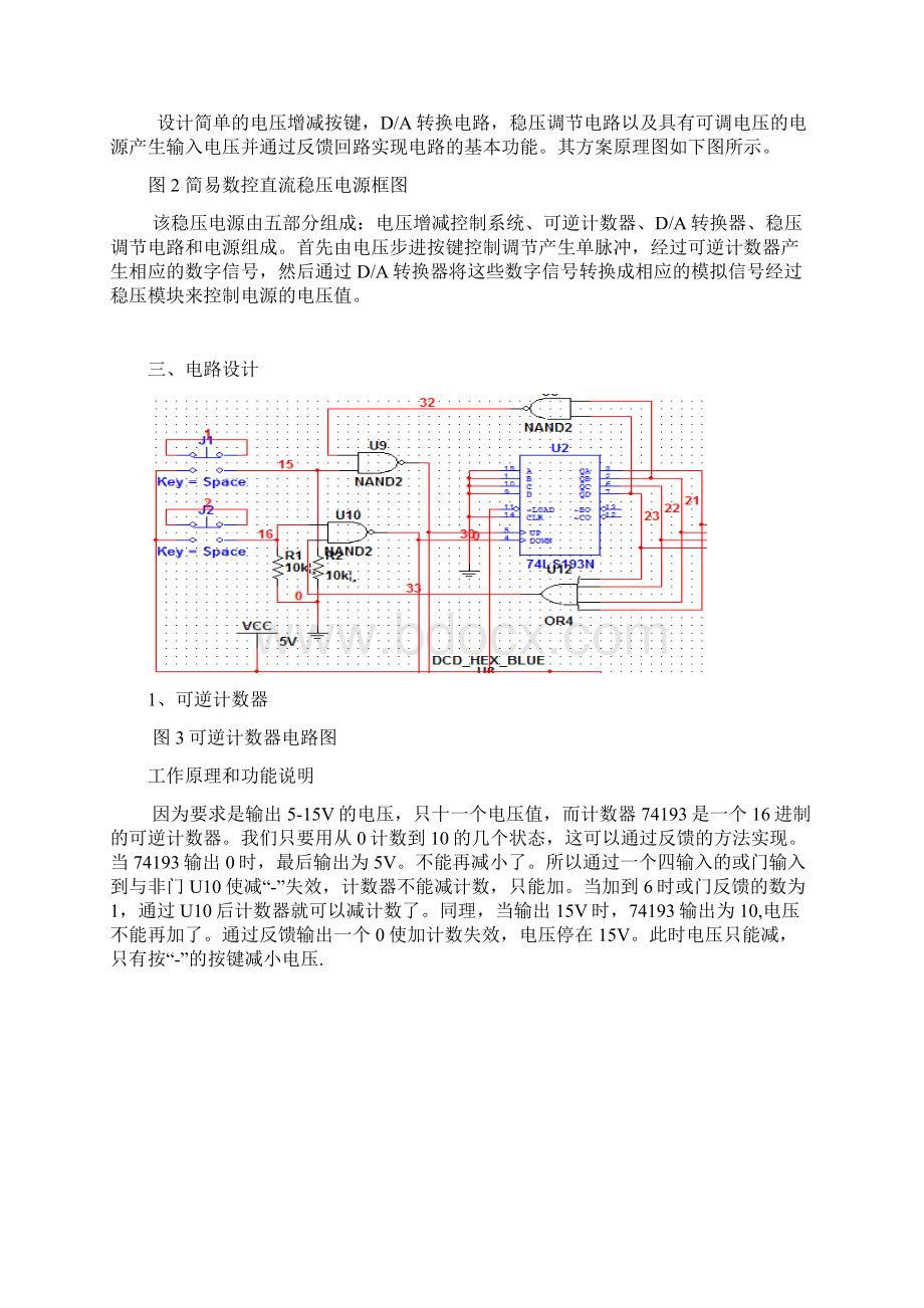 简易数控直流稳压电路图相对简单Word格式.docx_第3页