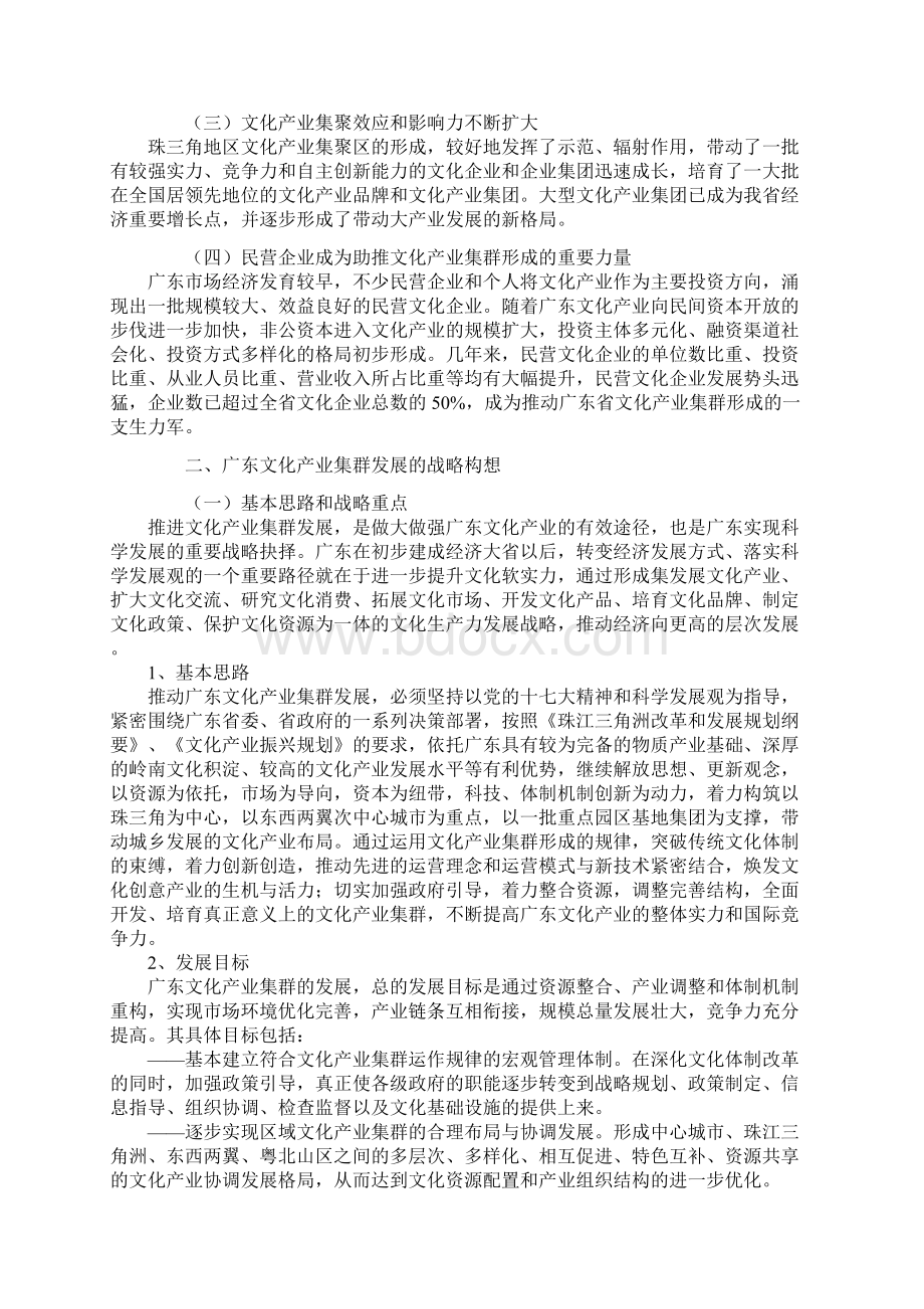 广东文化产业集群发展研究报告Word文档格式.docx_第2页