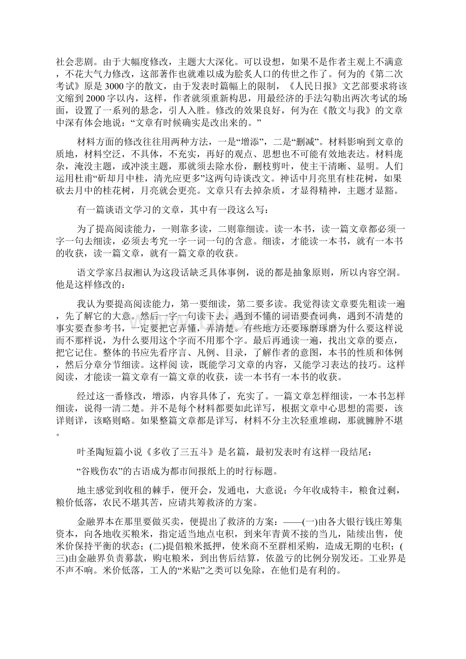 十七字斟句酌精益求精不厌修改.docx_第2页